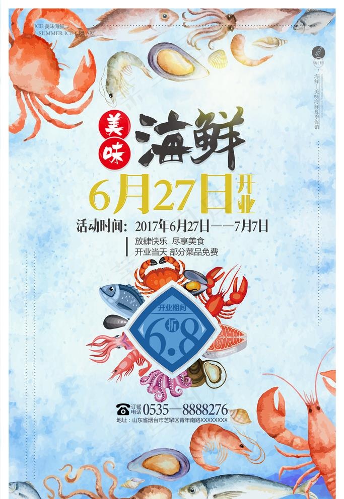 海鲜海报 图片