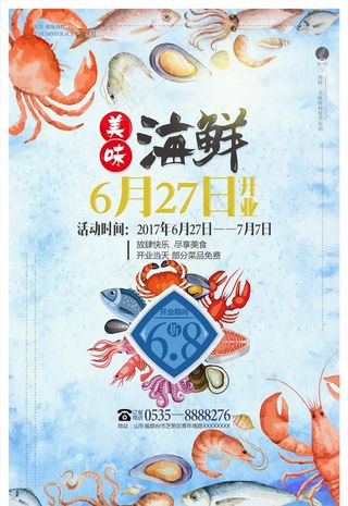 海鲜海报 图片