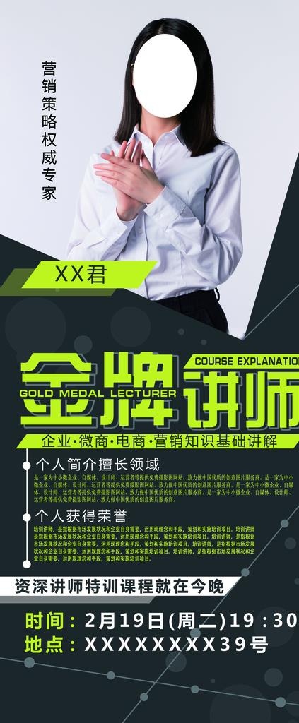 金牌讲师图片(2267x5102)psd模版下载
