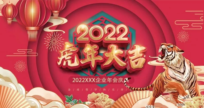虎年大吉图片(4724x2657)psd模版下载