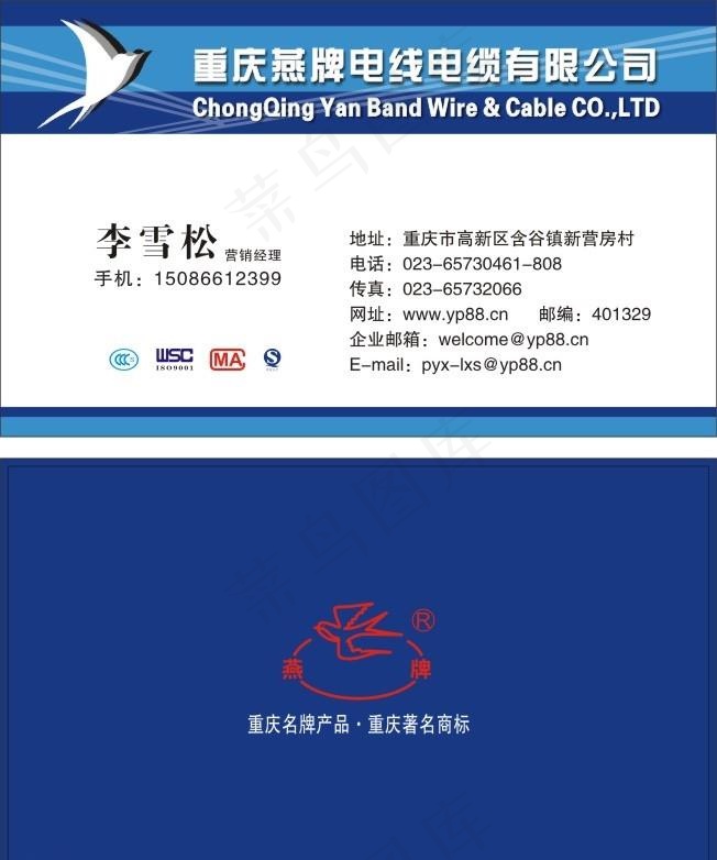 电缆名片模板图片cdr矢量模版下载