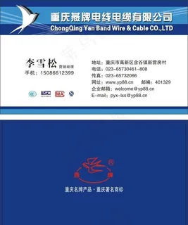 电缆名片模板图片