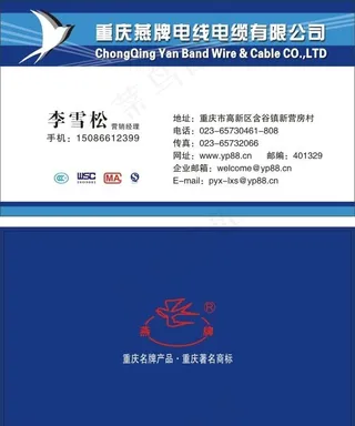 电缆名片模板图片