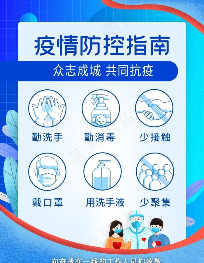 新冠疫情图片psd模版下载