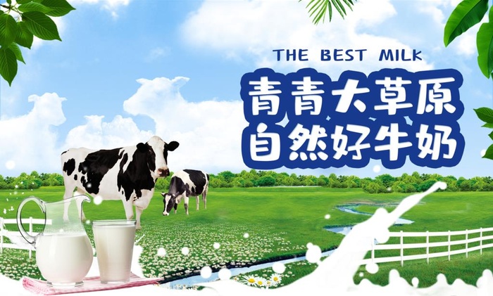 牛奶海报图片