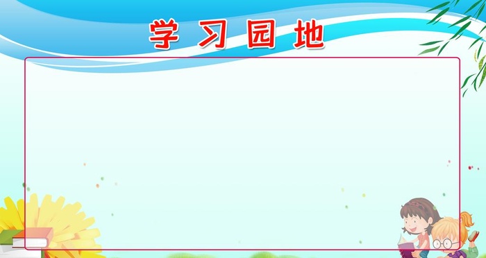 学校展板广告,学校展板围墙,班级