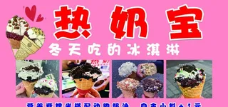 热奶宝海报图片