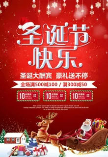 圣诞海报图片