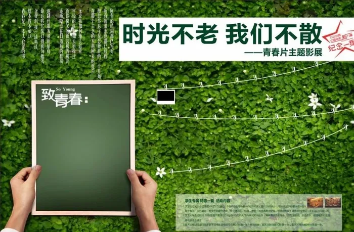 青春不老海报图片cdr矢量模版下载