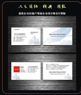 建筑公司房地产装修公司名片模版图片