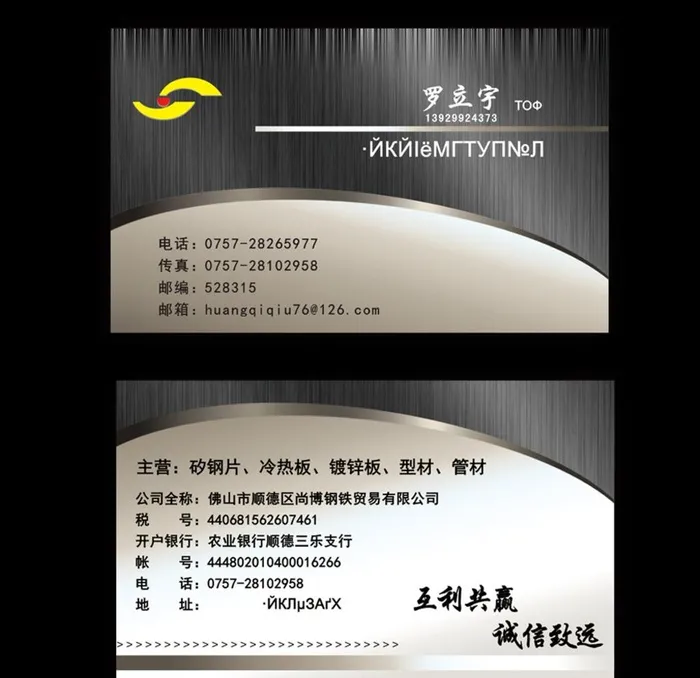 钢铁贸易公司名片 卡片 名片卡图片cdr矢量模版下载