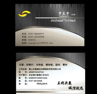 钢铁贸易公司名片 卡片 名片卡图片