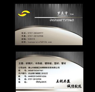 钢铁贸易公司名片 卡片 名片卡图片