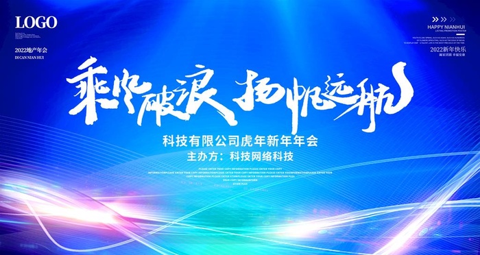 简约蓝色科技背景企业年会背景图片