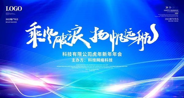 简约蓝色科技背景企业年会背景图片