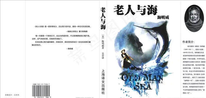 老人与海封面图片cdr矢量模版下载