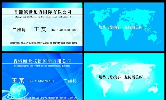 商贸公司名片模板图片