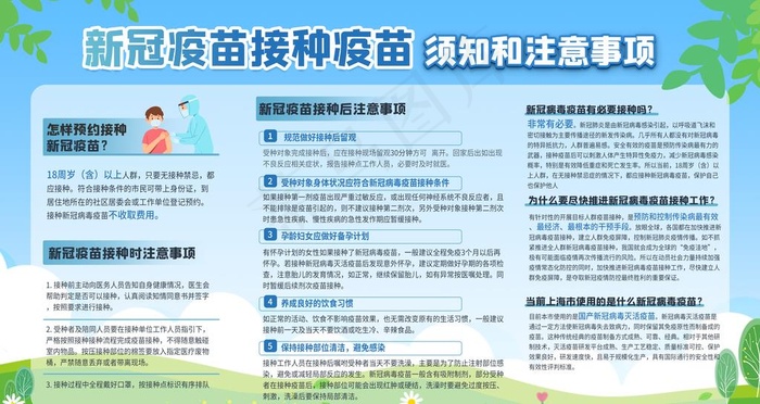 新冠疫苗图片psd模版下载