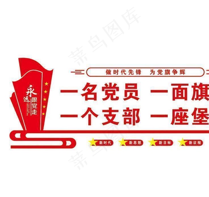 党建文化墙图片cdr矢量模版下载