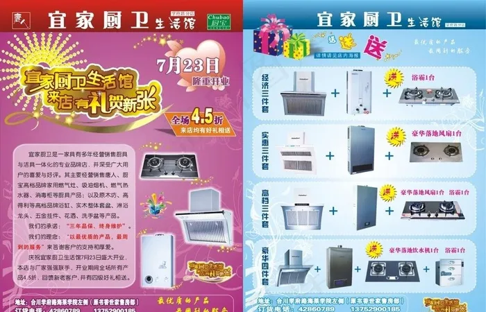 宜家厨卫DM单图片(0×0像素())cdr矢量模版下载