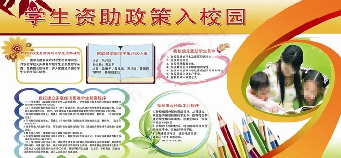 校园展板图片(17568x8712)psd模版下载