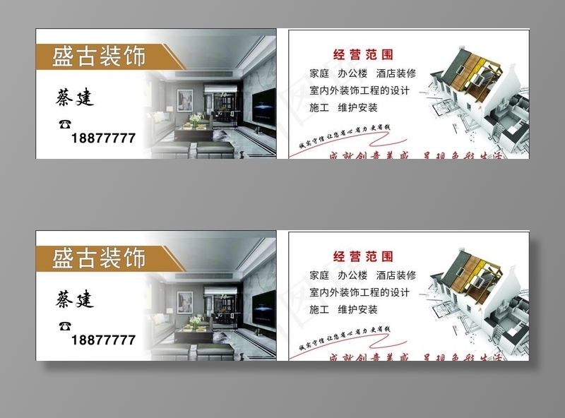 名片高端装修装饰图片cdr矢量模版下载