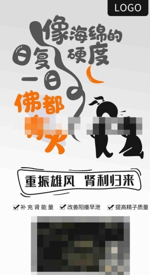 补肾海报图片
