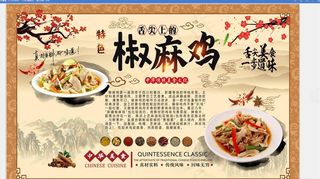 椒麻鸡背景墙图片