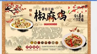 椒麻鸡背景墙图片