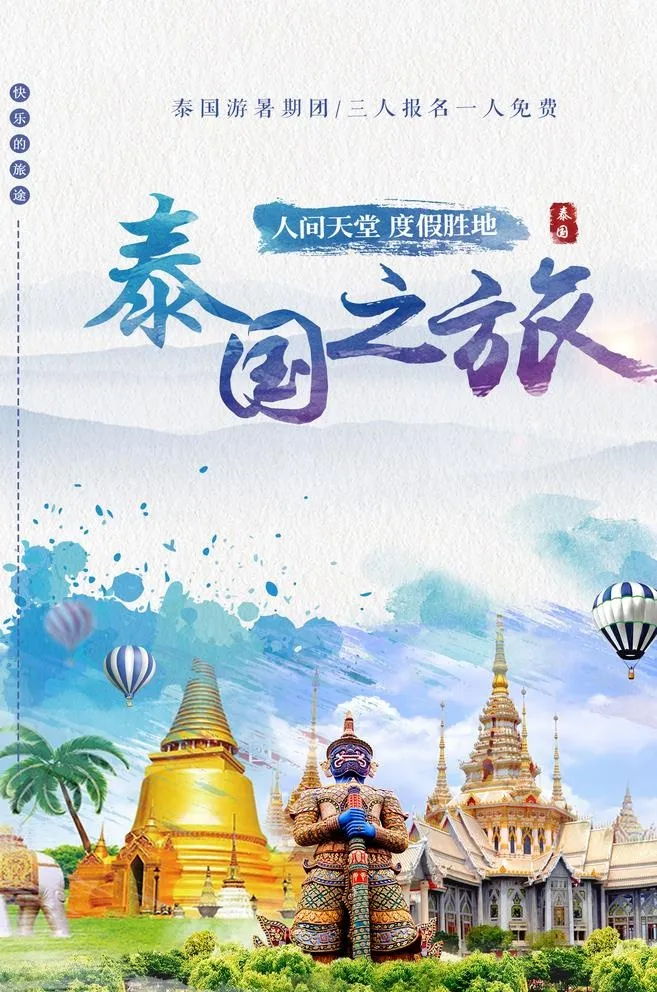 泰国之旅图片