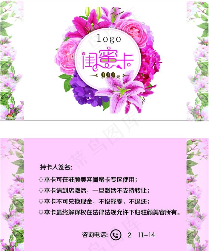 美容闺蜜卡图片cdr矢量模版下载