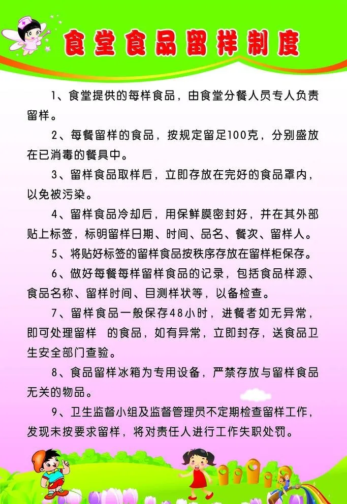 幼儿园制度展板 食堂食品留样制度图片(2362x3543)