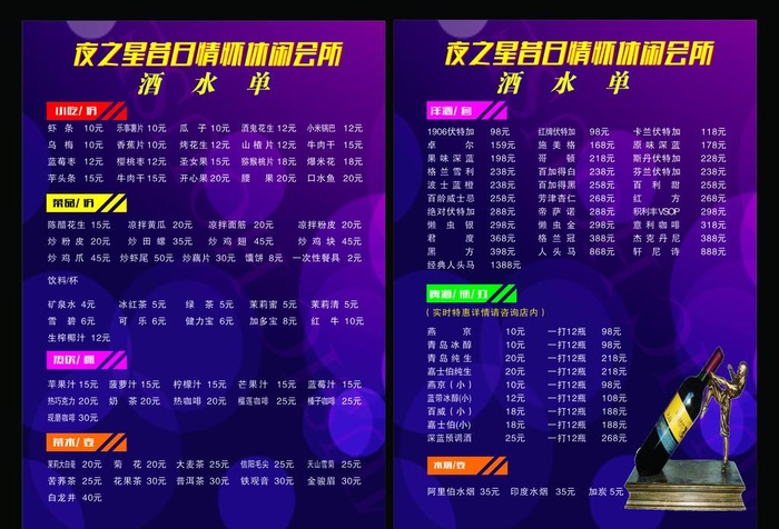 酒吧菜单图片cdr矢量模版下载