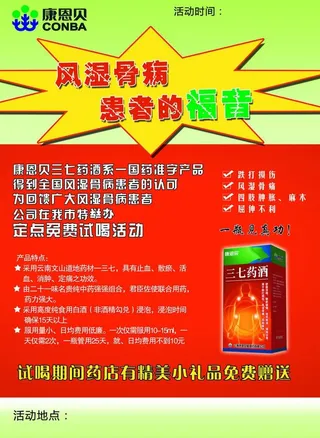 三七药酒 免费试喝图片