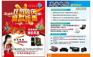 惠普电脑电子产品宣传彩页图片