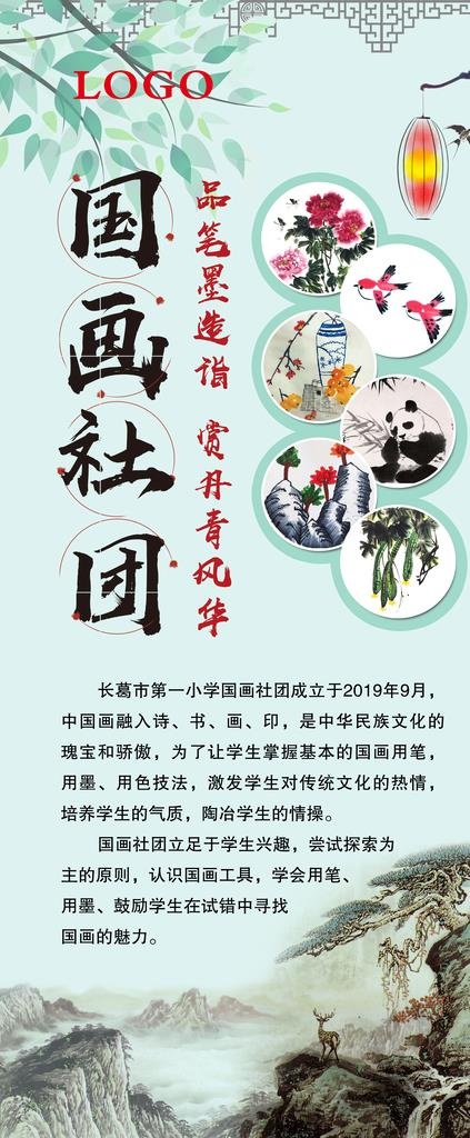 国画图片psd模版下载