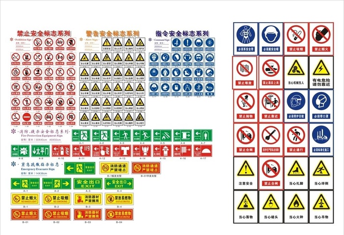 禁止标识大全图片cdr矢量模版下载