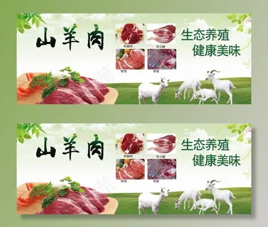 羊肉宣传图片