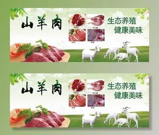 羊肉宣传图片