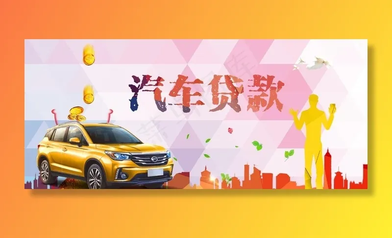 汽车贷款图片psd模版下载