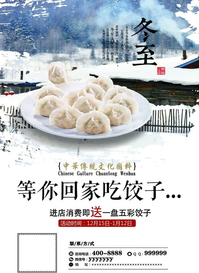 冬至饺子图片(2480x3508)psd模版下载
