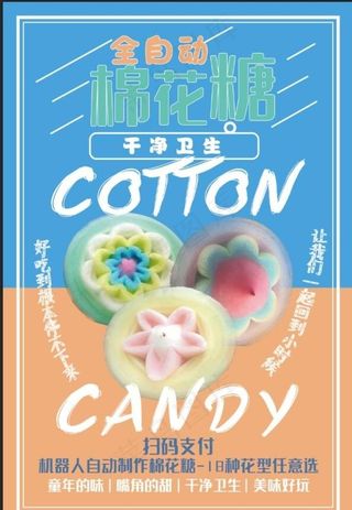 花式棉花糖可爱海报图片