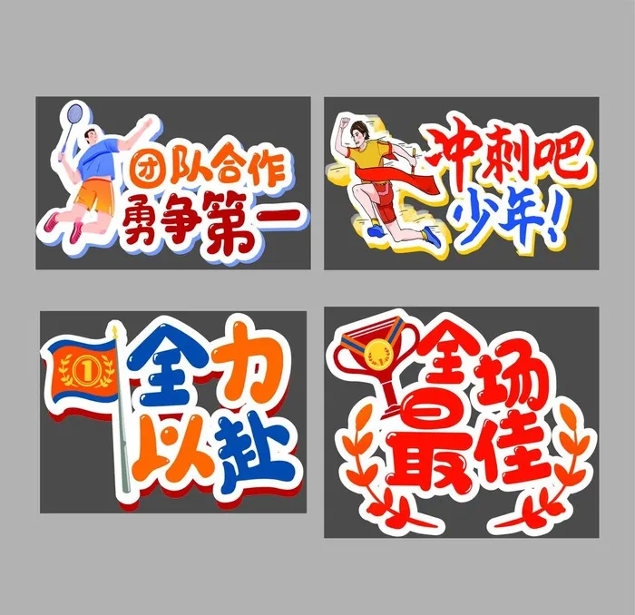 运动会手举牌图片cdr矢量模版下载