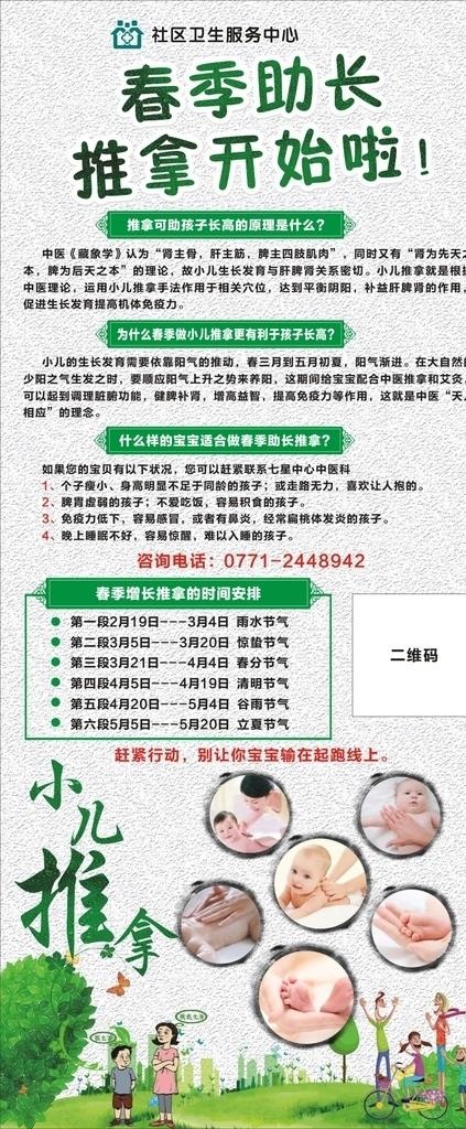 春季助长推拿展架图片