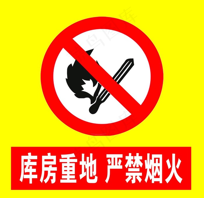 安全标牌图片psd模版下载