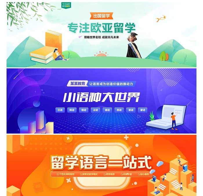 出国留学网站banner图图片(1920x662)psd模版下载