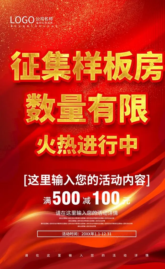征集样板房图片
