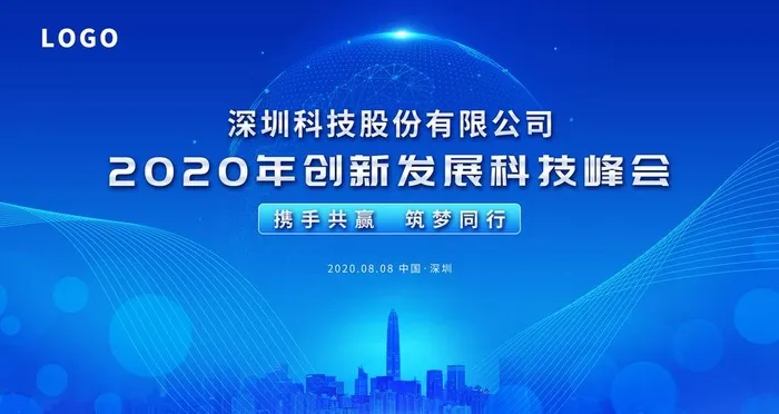 发展科技峰会图片(9449x5315)psd模版下载