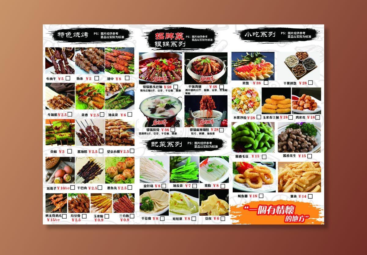 双面烧烤菜单图片