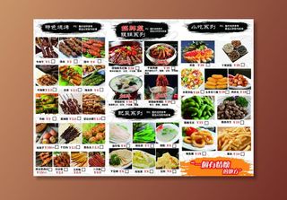 双面烧烤菜单图片